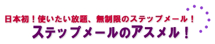 アスメル